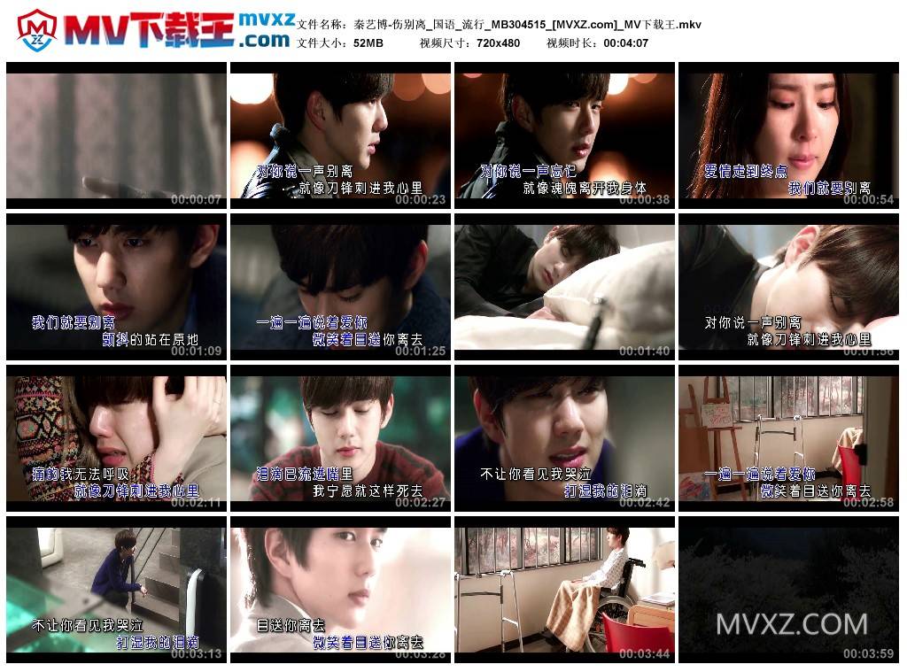 秦艺博-伤别离_国语_流行_MB304515